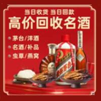 洛阳市偃师市烟酒回收:茅台酒,酒瓶,洋酒,名酒,冬虫夏草,老酒,洛阳市偃师市跃国烟酒经营部
