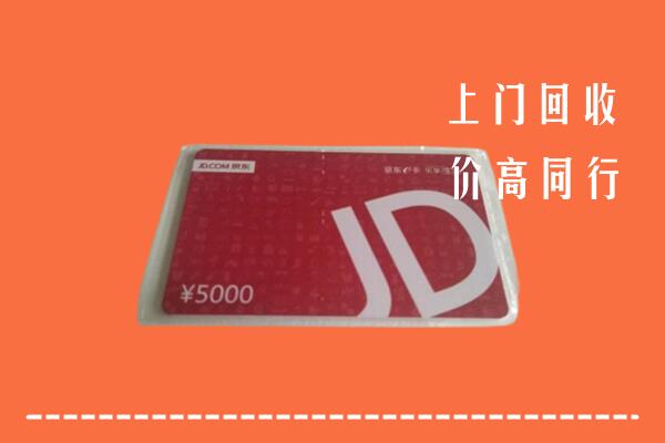 洛阳市偃师市回收京东卡